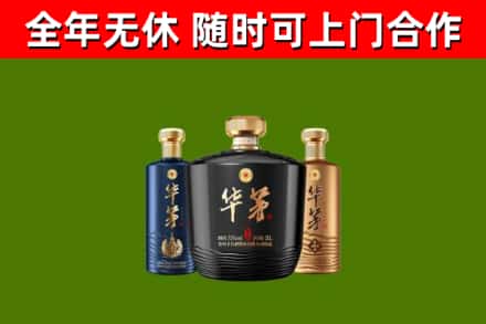 武穴烟酒回收华茅酒.jpg