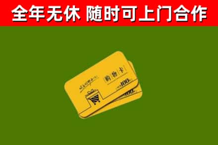 武穴烟酒回收购物卡.jpg