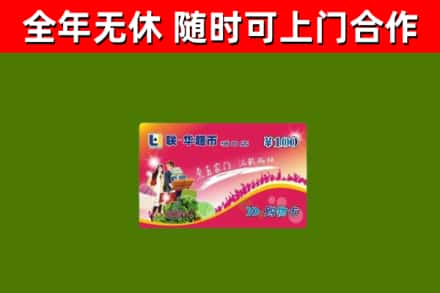 武穴烟酒回收超市卡.jpg